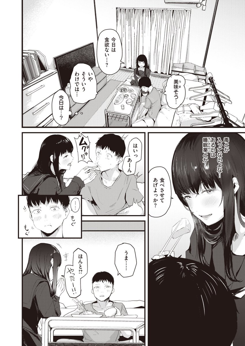 俺が会社に遅刻しないように女子校生が朝起こしに来てくれる、そういう設定の漫画。(3/3)

続き(全24ページ)は7月28日発売の快楽天9月号かKomifloにてご覧いただけます。
▼快楽天9月号の購入はこちらから
https://t.co/5cBwZGgZEG

▼Komifloはこちらから
https://t.co/2JJrVY6XDW 