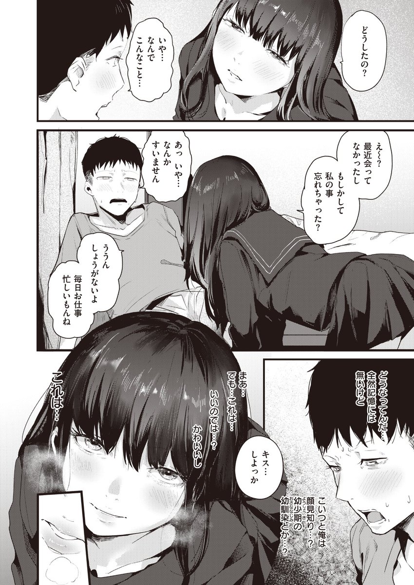 俺が会社に遅刻しないように女子校生が朝起こしに来てくれる、そういう設定の漫画。(3/3)

続き(全24ページ)は7月28日発売の快楽天9月号かKomifloにてご覧いただけます。
▼快楽天9月号の購入はこちらから
https://t.co/5cBwZGgZEG

▼Komifloはこちらから
https://t.co/2JJrVY6XDW 