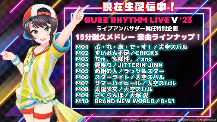 clan_vtuber's tweet photo. 🌼🐣🌼🐣🌼🐣🌼🐣

大空スバルさんが完走した
15分間メドレーの
楽曲SET LISTはこちら！🥳

🌼🐣🌼🐣🌼🐣🌼🐣

#バズリズムライブV
🔗https://t.co/a4Ggl4JM4s https://t.co/I7c2lZQf2q