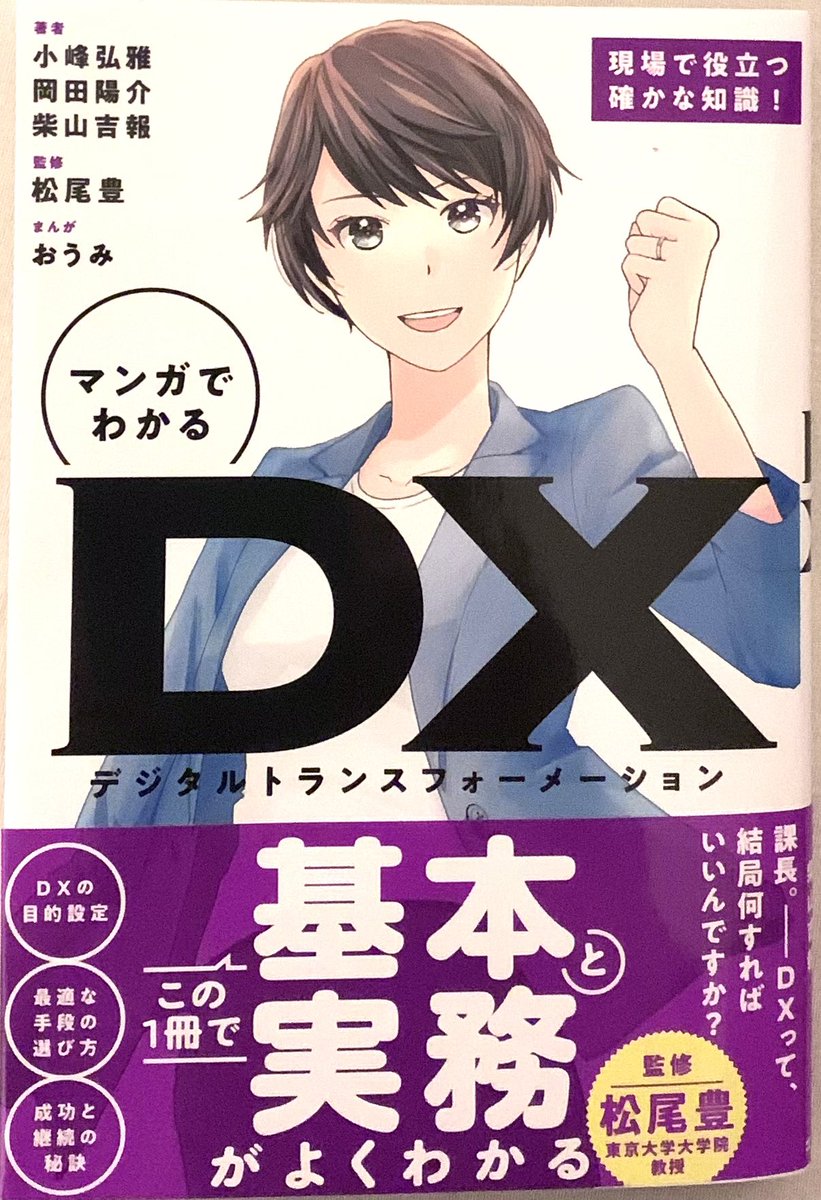 お仕事情報  まんがでわかるDX SBクリエィティブ様  漫画担当させて頂きました!  DXってなに?を漫画でわかりやすく解説しています。  