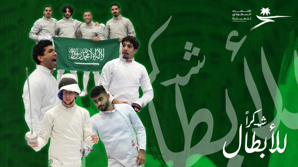 FencingKsa's tweet photo. ⬆️ خطـوة إضـافية للأمـام 

🔝نتائـج تاريخـية و تصنـيف متقـدم 

📶 مستـوى فني متمـيز يُبـشر بمستقـبل أفضـل 

لرجـال #أخضر_المبارزة نقـول :

شكــراً للأبـطـال 👏🏼🇸🇦🤺 https://t.co/Nh6YH1xCY6