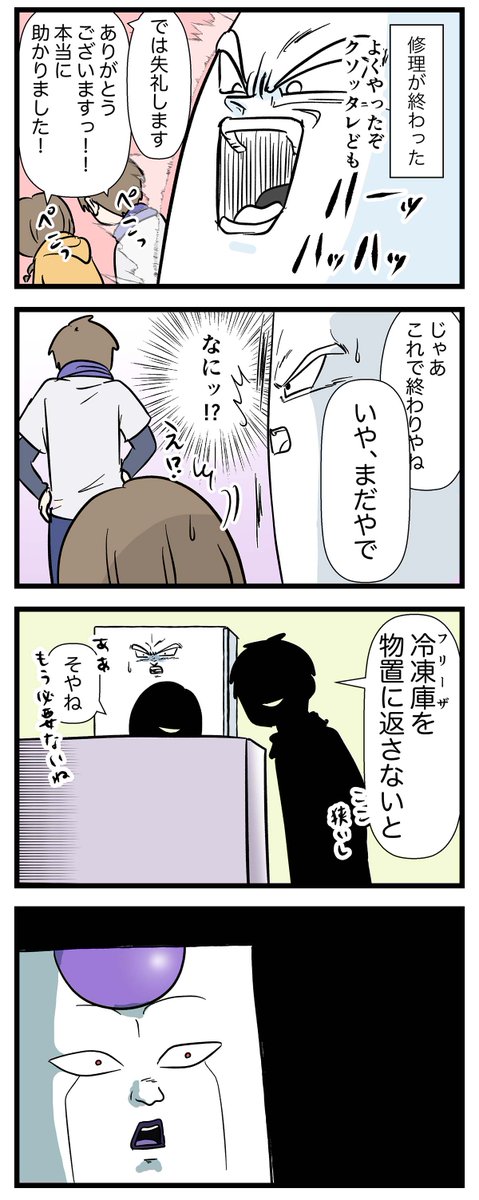 クソッタレ…冷蔵庫が壊れた(4/4)