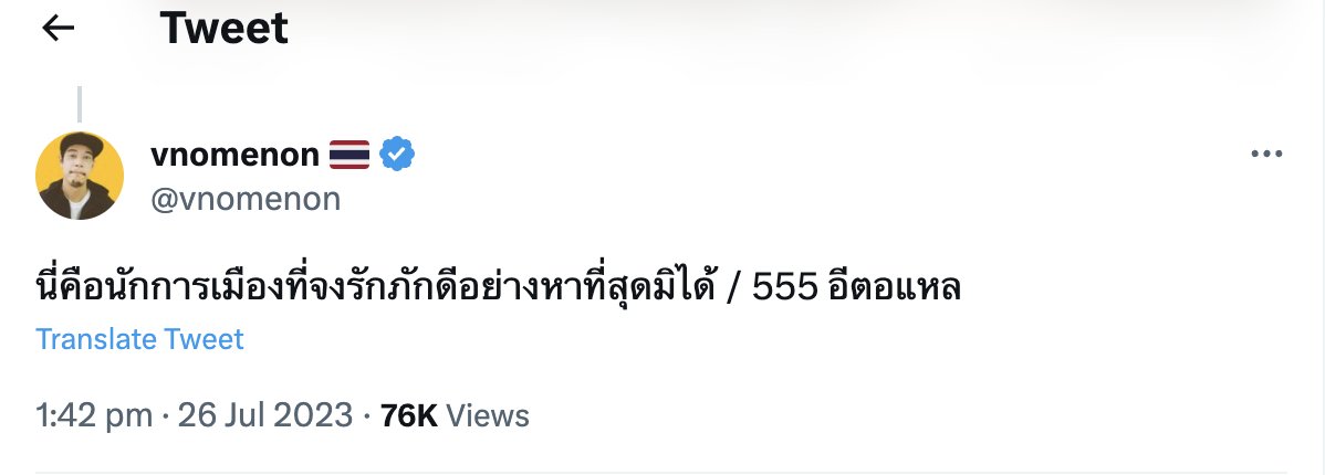 Junya Yimprasert-จรรยา ยิ้มประเสริฐ #จรรยาเบิกเนตร tweet media