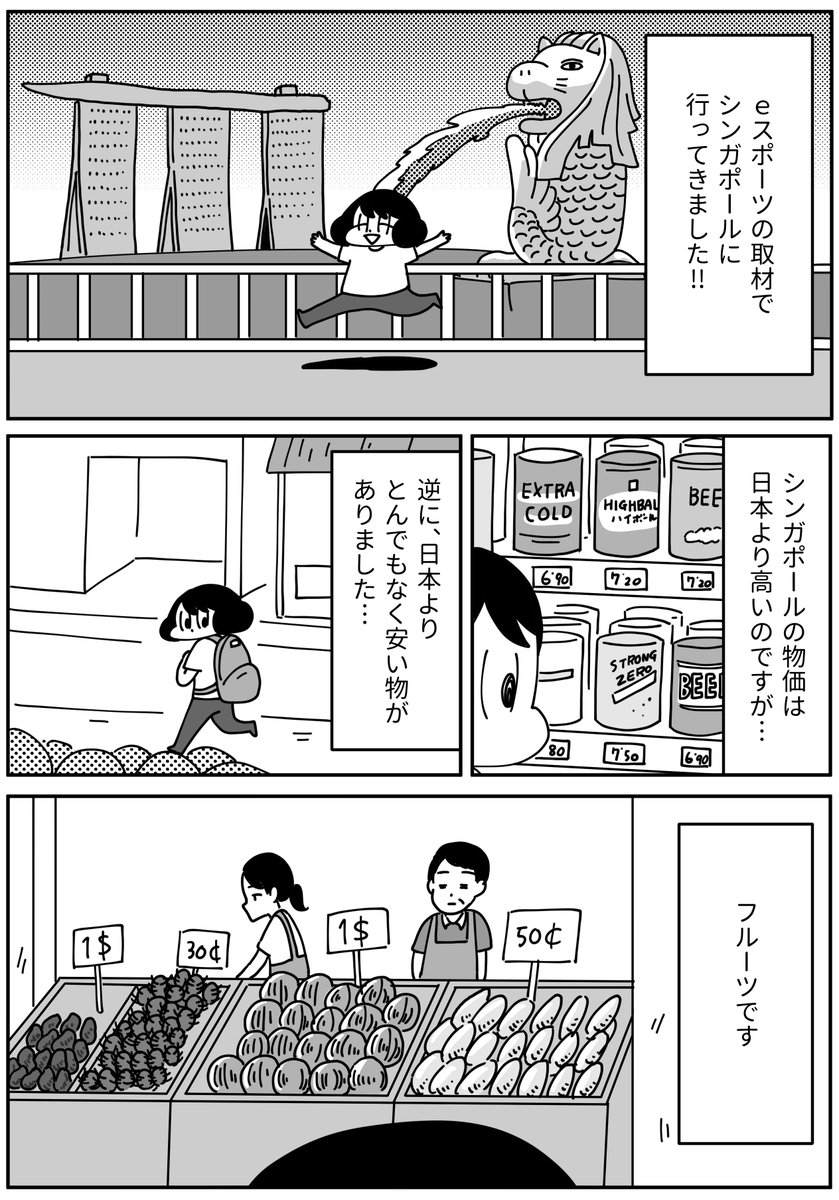 今回の『きょうも厄日です』は 第117回「シンガポールでマンゴーを食べる話」です。  よろしくおねがいいたします! ↓過去の話はこちらのリンクから 