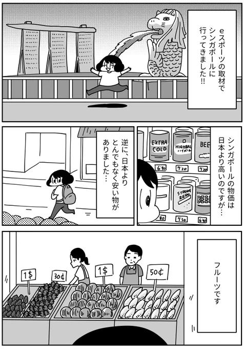 今回の『きょうも厄日です』は 第117回「シンガポールでマンゴーを食べる話」です。  よろしくおねがいいたします! ↓過去の話はこちらのリンクから 