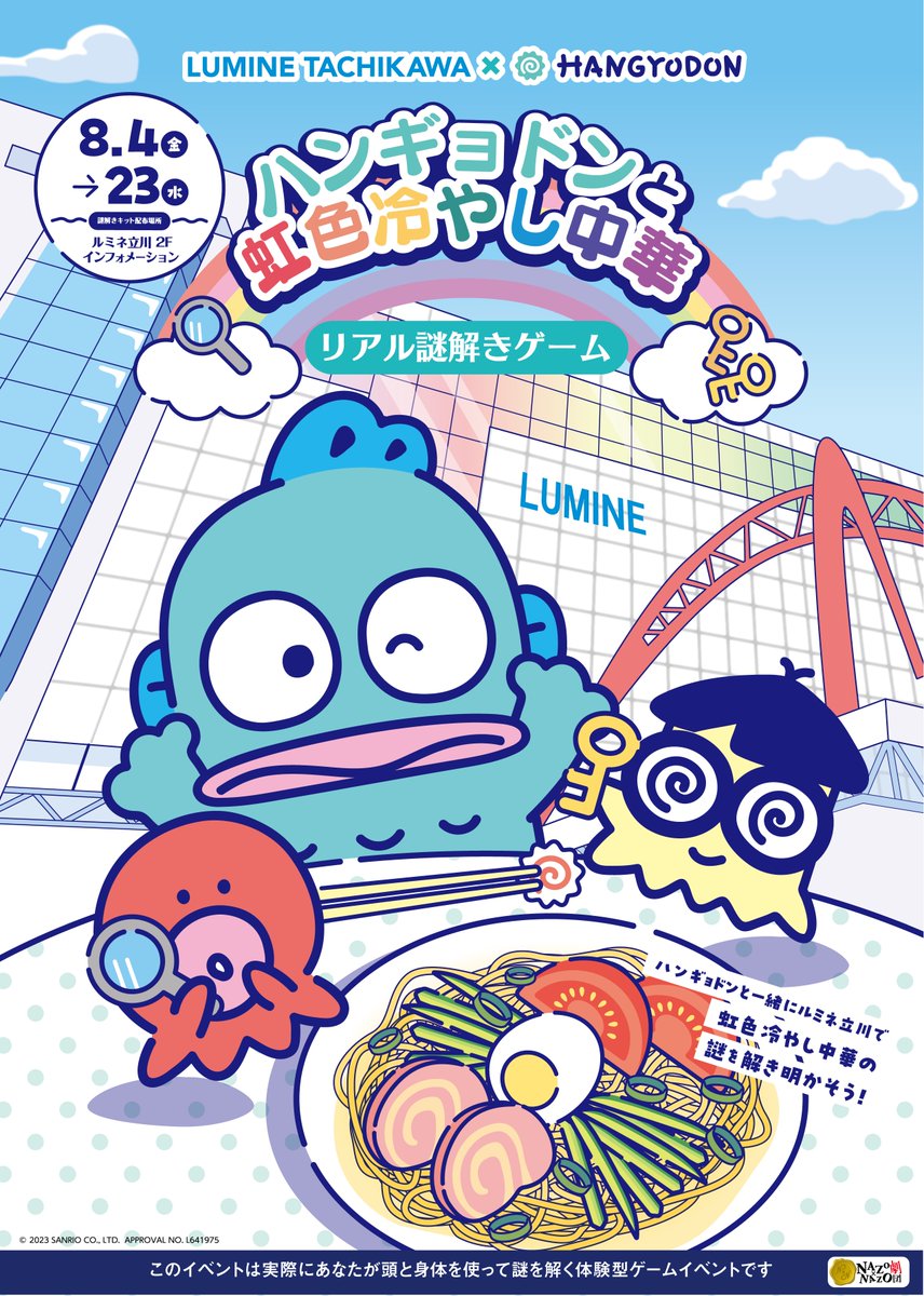 【🌈】ファン集まれ〜! ハンギョドンのリアル謎解きゲームがルミネ立川にて開催→早速「仕事休みにした」との声も 