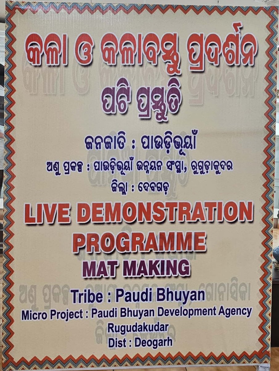 scstrti's tweet photo. ପାଉଡିଭୂୟାଁ ଜନଜାତି ସମ୍ପ୍ରଦାୟର ବନ୍ଧୁ ମାନେ ପଟି ପ୍ରସ୍ତୁତି (#Matmaking) କଳାରେ ସିଦ୍ଧହସ୍ତ। ଓଡ଼ିଶା ରାଜ୍ୟ ଆଦିବାସୀ ସଂଗ୍ରହାଳୟ ଠାରେ ଚାଲିଥିବା "ଲାଇଭ ଡେମୋଷ୍ଟ୍ରେସନ"ର ଆଜି ଶେଷ ଦିବସରେ ଏହି କାର୍ଯ୍ୟକ୍ରମରେ ଯୋଗ ଦେଇଥିବା ସମସ୍ତ ଜନଜାତି କାରିଗର ମାନଙ୍କୁ ସମ୍ବର୍ଦ୍ଧିତ କରାଯାଇଥିଲା
#OdishaStateTribalMuseum #SCSTRTI https://t.co/SHvoegw5BD