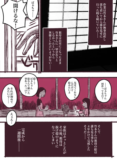 妊娠報告したら祖母が絵を描き始めた【再掲:2/2】  #漫画が読めるハッシュタグ #ホラー漫画 #怪談 #怖い話 #作品をみてくださいあわよくばフォローしてください祭