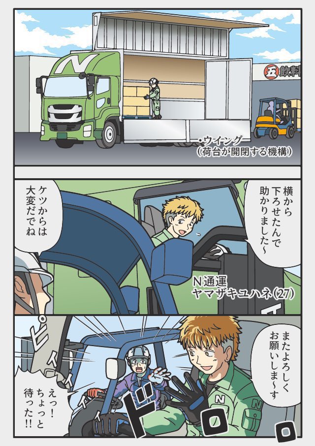 (再掲)トラックドライバーあるある ウイングマン(1/2) トラックについている羽根のお話
