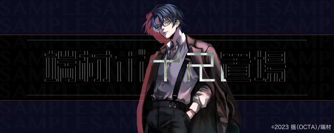 【#揺Work絵】  端材様()のアイコン・ヘッダー制作(キャラデザ含)をさせていただきました。ありがとうございました!