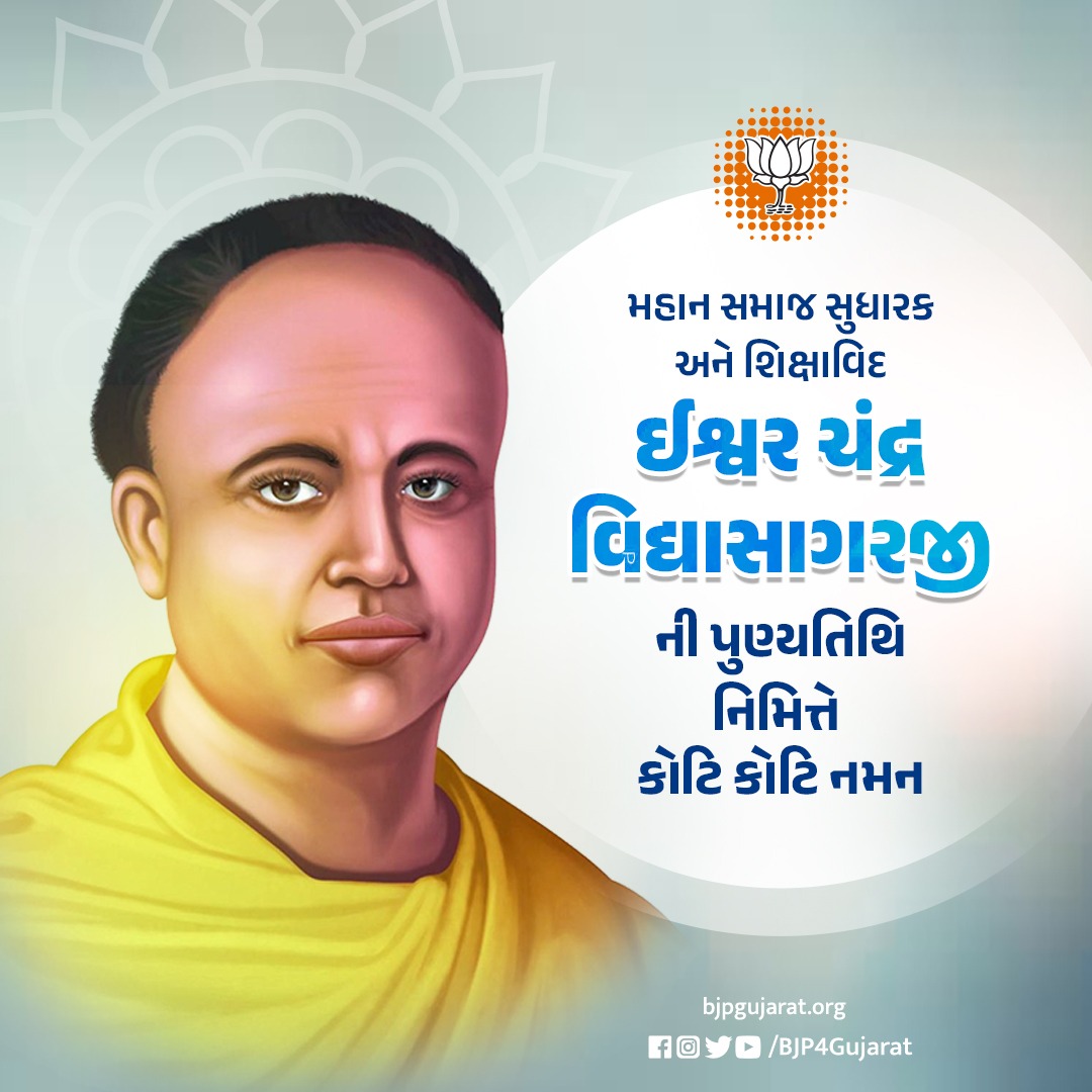 BJP4AhmedabadD's tweet photo. મહાન સમાજ સુધારક અને શિક્ષાવિદ ઈશ્વર ચંદ્ર વિદ્યાસાગરજીની પુણ્યતિથિ નિમિત્તે કોટિ કોટિ નમન https://t.co/g4YUn5ppQQ