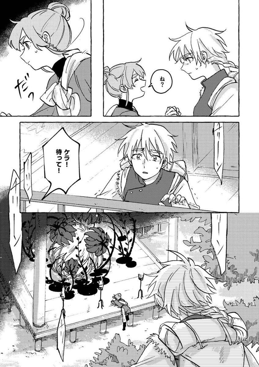 『エダンの巫女』⑩(2/2) 