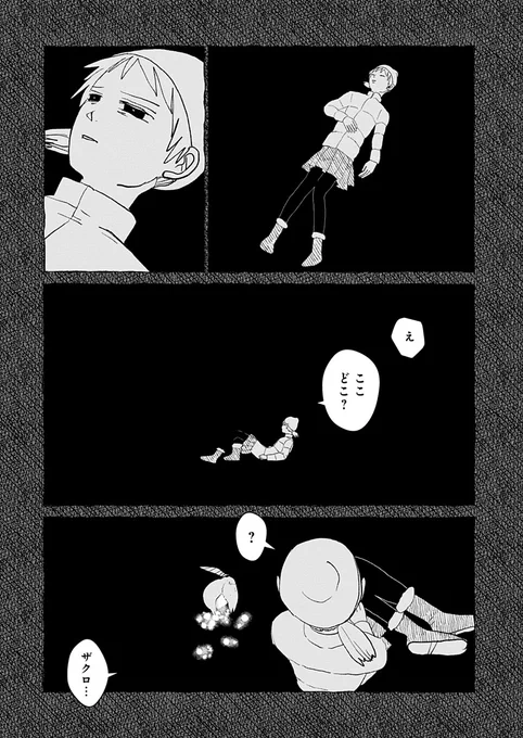 残酷さに気づいてしまった子供の話 (9) 