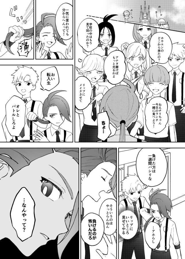 明日の夢ポケで出すチリちゃんの本のサンプルです!バトルを好きなチリちゃんがオモダカさんと出会う話です。ゲストにゆっけさん(@yukke_56)に来ていただきました。 東6 ホ-01a niwopark 『チリチリ』B5 34P 500円 ちょっとだけ長いサンプル→