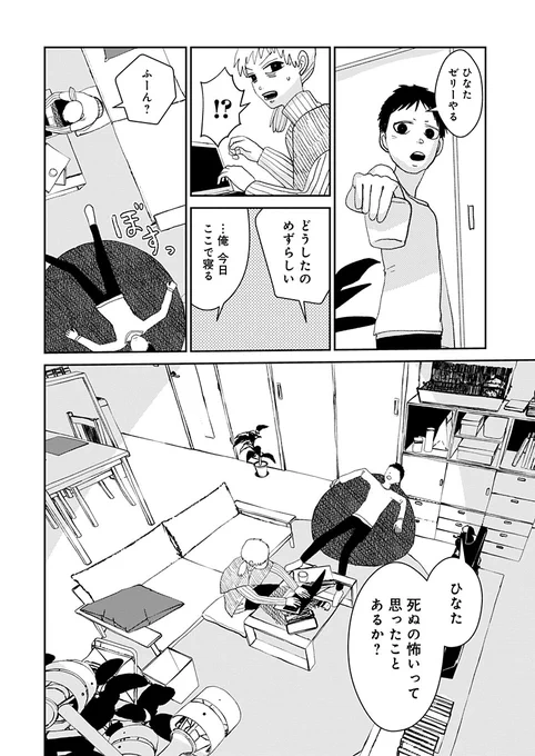 残酷さに気づいてしまった子供の話 (10) 