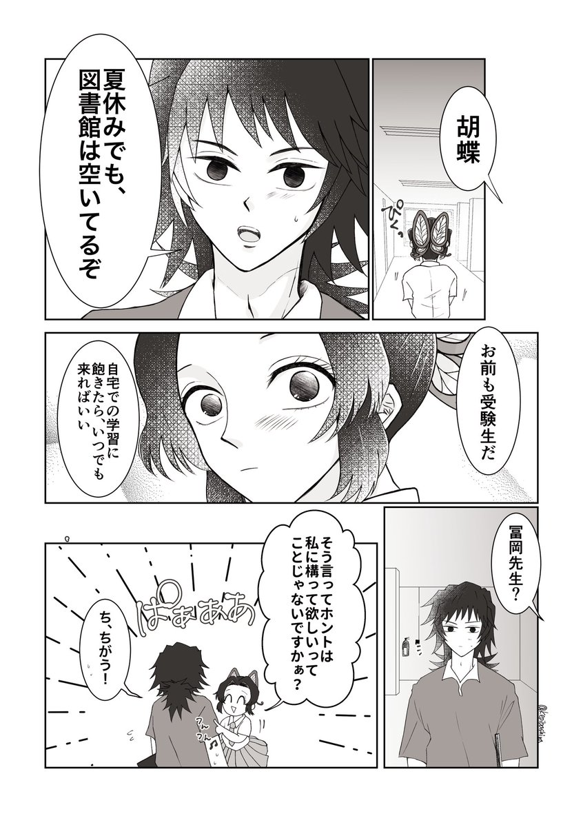 先日あげた1枚絵の続き漫画描きました。(ぎゆしの、キメ学) 相当久しぶりに漫画描いたけど、出来たものは相変わらずトンチンカンなものでして😇オユルシクダサイィィ