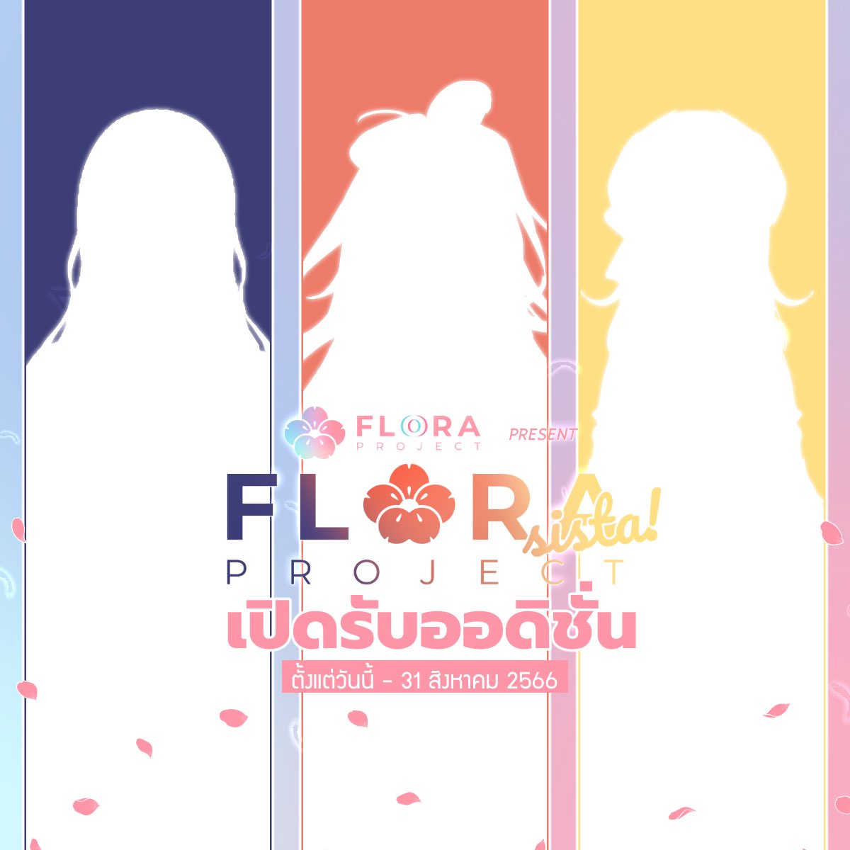 FloraVtuberTH's tweet photo. Flora Sista! Project  เปิดรับสมัครออดิชั่นแล้วจ้าา 
ระยะเวลา : 29 กรกฎาคม - 31  สิงหาคม 2566
โปรดอ่านเงื่อนไขในการรับสมัครในแบบฟอร์มก่อนสมัครนะคะ
��บบฟอร์มรับสมัคร : https://t.co/6kjkPh2f6w

พวกเราจะแจ้งผลให้ท่านได้ทราบในทางช่องติดต่อกลับที่ท่านระบุไว้ ไม่เกิน 7 วันหลังปิดรับสมัคร https://t.co/JSI6ZgJ24a
