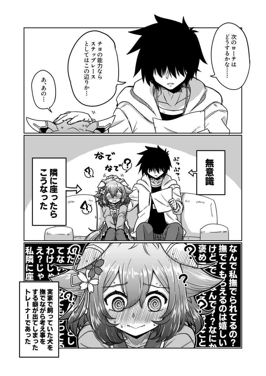 トレーナーとチヨちゃんがアン◯ャッシュしてる漫画の再掲(1/2) 