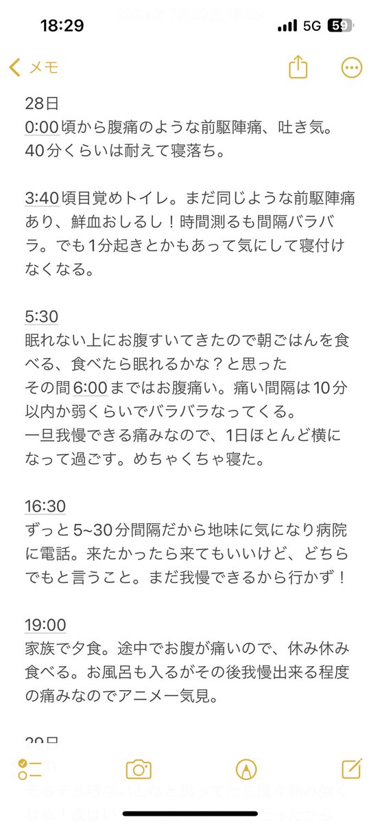 mi0813rt3's tweet photo. 出産レポ、自分の健忘録も兼ねて！
閲覧⚠️陣痛怖くなるかも💦 https://t.co/fSszY4Rfsn