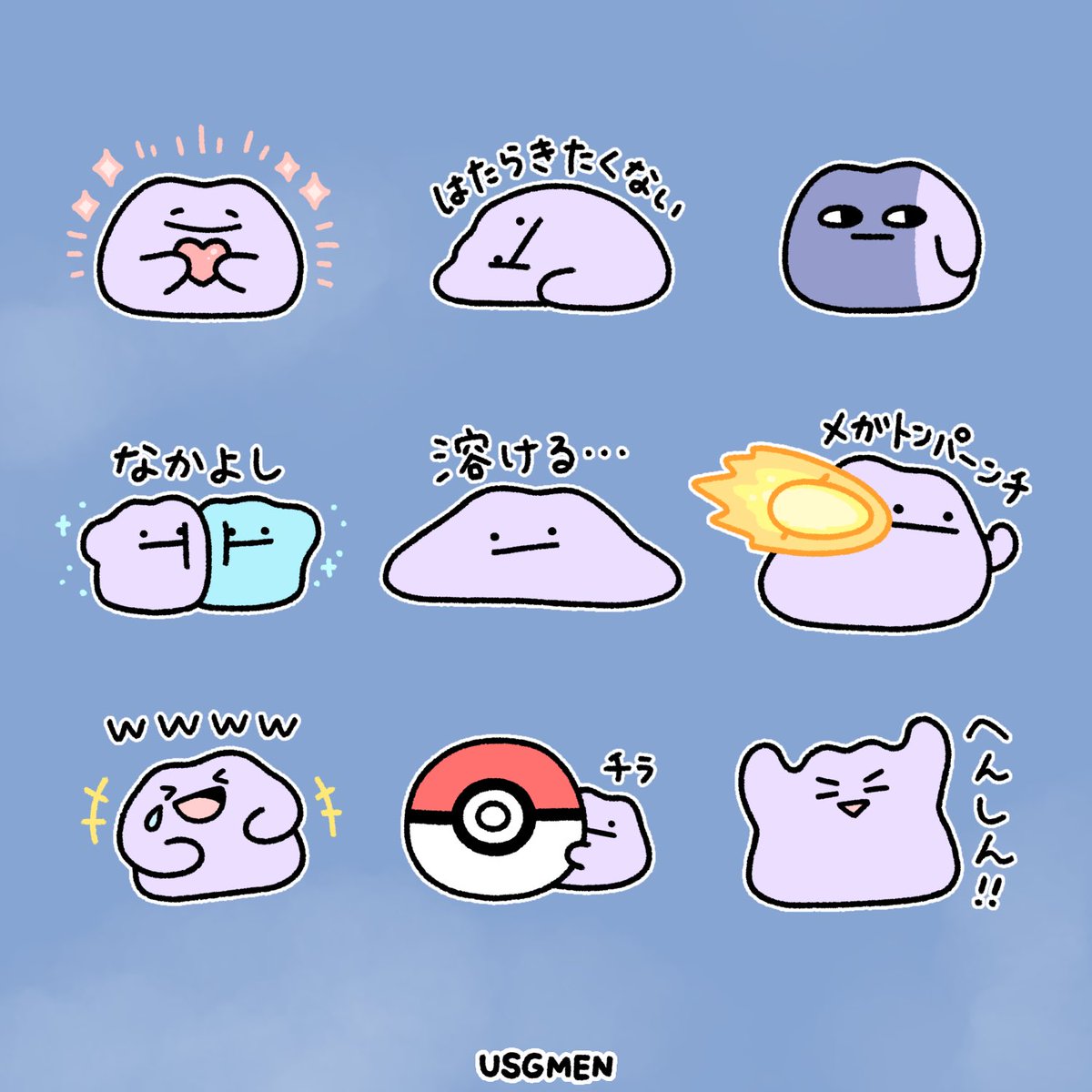 スタンプ風メタモン