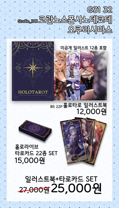 8월 서울 코믹월드 인포입니다  부스위치 : G31,32(양일) 장르 : 홀로라이브, 블루아카이브, 원신  많은 관심 부탁드리겠습니다!
