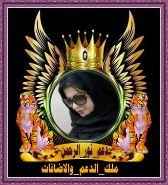 #ملك_الدعم_والاضافات💥💥#دعم_نور_الرحمن💥 👑@fwad24 👑@fwad25 @mrl_q20 @lm_zky @mill1rz @nor3rh @1alny @_i1ic @0I_4_ @_b_gz @2i2ijj @2Hv8h @A_aw_8 @1TGQ2 @Ta_3MO @_tj0099 @CDGE99 @Sohail_012 @advfranchise @aboelfotoh10 @kamelbs1959 @aliaqibhussain @hmzh12345hmzh @Mohamed73923498