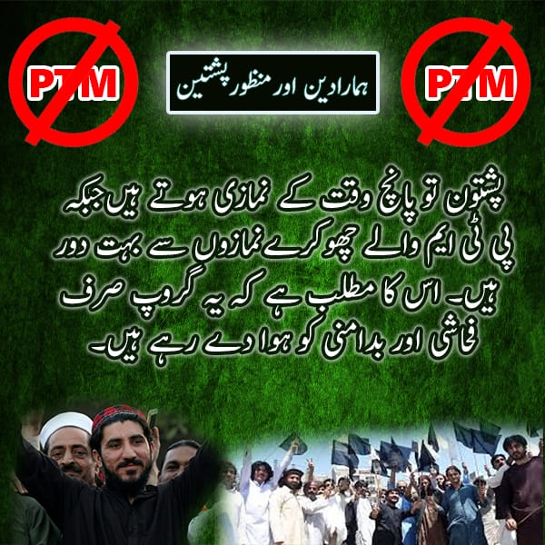 MundaStyle74449's tweet photo. Badamni 
#منافق_منظورپشتین https://t.co/qjvAWAS6zk