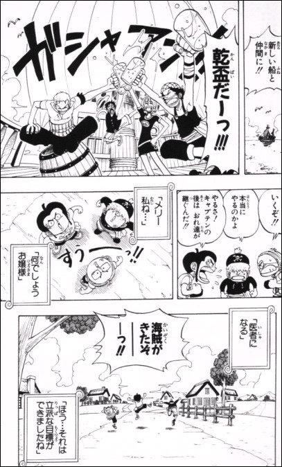 ワンピース41話、このページの構成はすごいと思う。 3つクループの