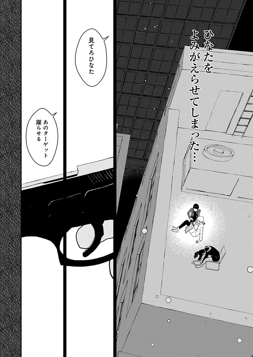 残酷さに気づいてしまった子供の話 (11) 
