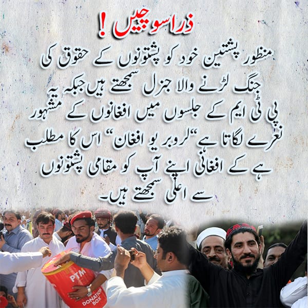 DkBaloc31125410's tweet photo. #منافق_منظورپشتین 
ذراسوچیں۔ https://t.co/PoFyEirgxS