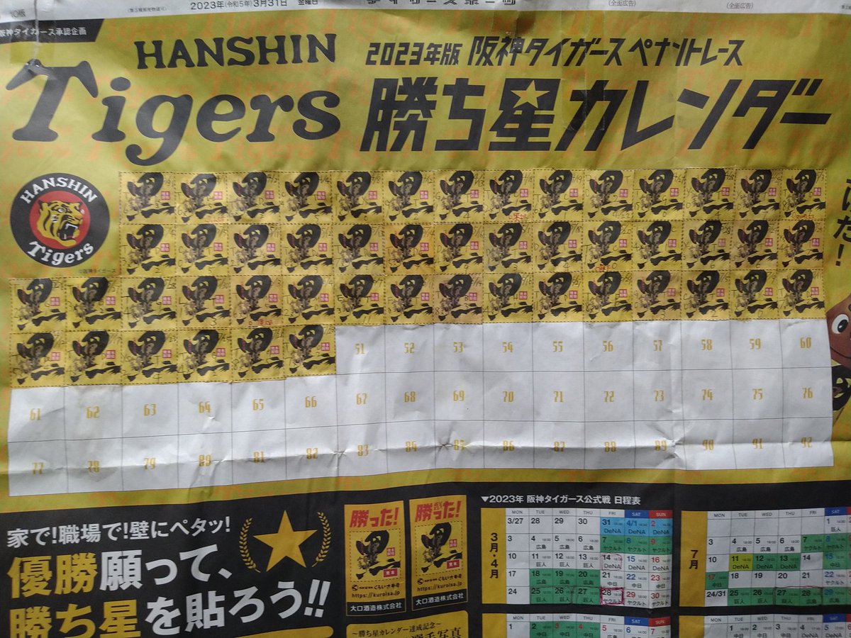 ATELIERchercher's tweet photo. 50勝目✨村上7勝目‼️森下4安打3打点💡勝ち星カレンダーに1枚追加‼️
#村上頌樹　#聖地星　#7回2失点　#7勝目·マルチ　#適時打　#中野拓夢　#森下翔太　#4安打·3打点　#近本光司·マルチ·盗塁14　#押し出し打点　#岩貞祐太　#加治屋蓮　#目指せ　#80勝　#アレ　#森下翔太祭　#よっしゃっ https://t.co/HXMlic2dvb