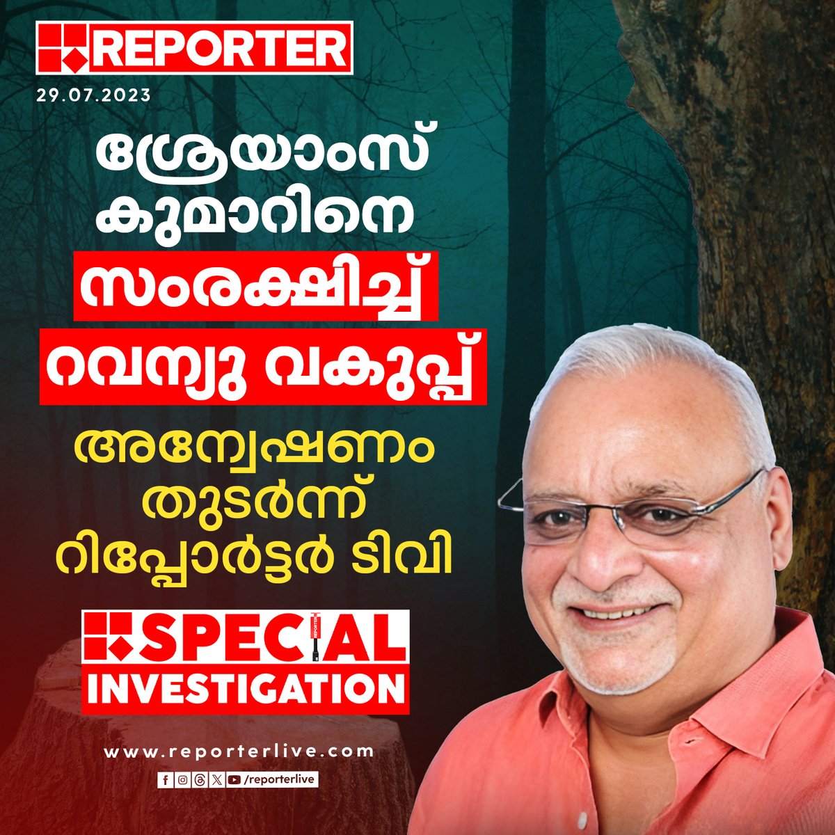 reporter_tv's tweet photo. ശ്രേയാംസ് കുമാറിനെ സംരക്ഷിച്ച് റവന്യു വകുപ്പ്
Read Story: https://t.co/9DsfA8CDtv
#mvshreyamskumar #wayanad #ReporterLive #ReporterSIT https://t.co/DkSHPocIgP