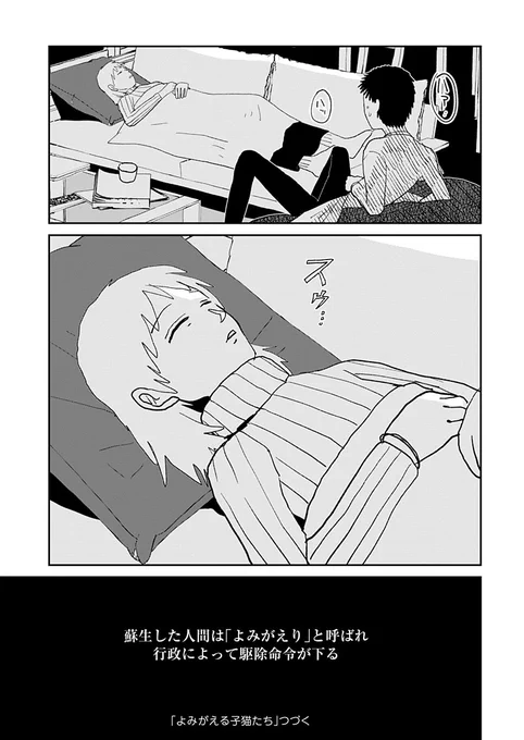 残酷さに気づいてしまった子供の話 (13)
#よみがえる子猫たち 第一話でした!

3巻が7月31日に発売です!
▼予約購入
https://t.co/6bvCz6lgyI
▼特設サイト
https://t.co/g86MwrdSCR
▼連載ページ
https://t.co/saGYxf1ZTz

よろしくお願いいたします! 