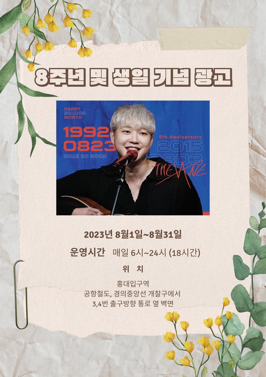 CafeTheVANE's tweet photo. [서포트] 8주년 및 생일 기념 광고를 8월 한달간 홍대입구역에서 만나실 수 있습니다! 모두 함께 즐기는 8월이 되길 바라며...
🔹️광고기간 : 8월1일~31일 한달간
🔹️운영시간 : 매일 6시~24시
🔹️위       치 : 홍대입구역​ 
(공항철도, 경의중앙선 개찰구에서 3,4번 출구방향 통로 옆 벽면) https://t.co/8gxFFUS4vL