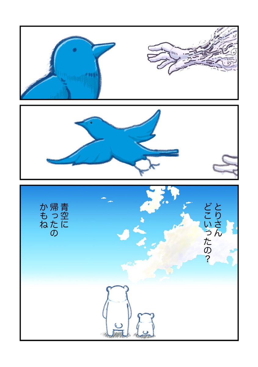 #青い鳥で埋めつくせ