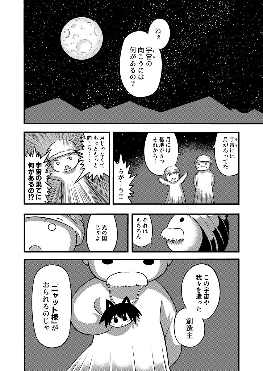 本物の異世界を創世してプレイするTRPGのSF漫画 その1