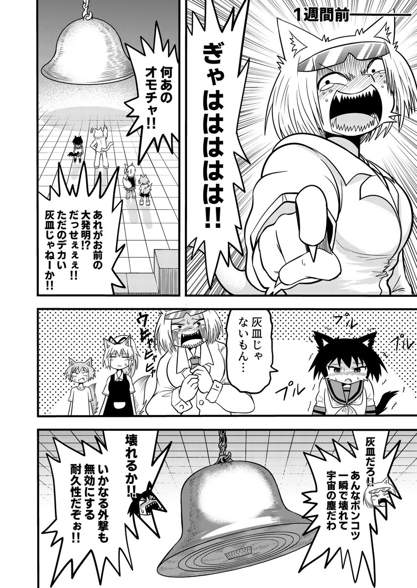 本物の異世界を創世してプレイするTRPGのSF漫画 その3