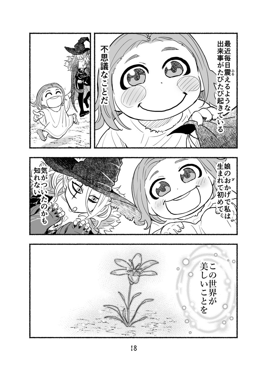 魔王四柱の最強魔女だけど、子育てで忙しいから勇者とかどうでもいい(4/4)【再掲】