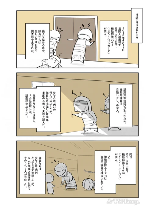 ざっくり(2/2)  本家 scp-jp.wikidot.com/scp-3597 著者:aismallard 2019 この作品はクリエイティブコモンズ 表示-継承3.0ライセンスの下に提供されています。