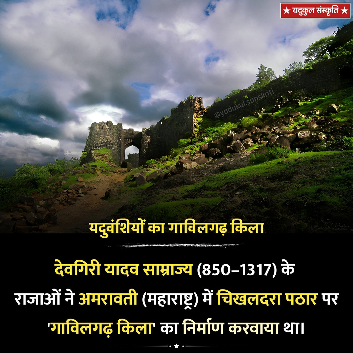 यदुवंशियों का गाविलगढ़ का किला।