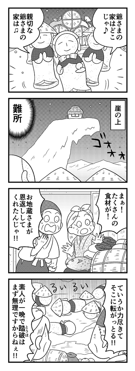 暑すぎるので冬のネタを❄️「かさ地蔵」 