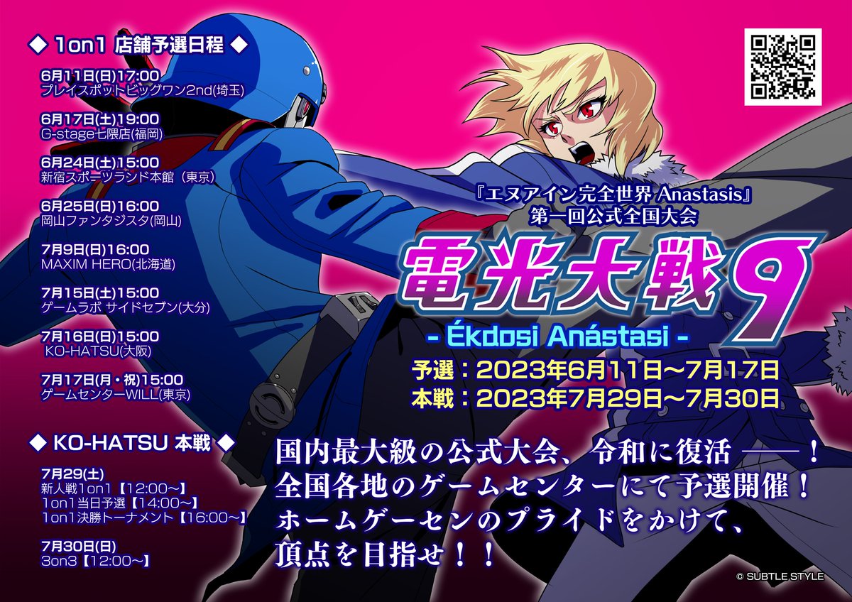 第十次電光大戦公式‗2026年8月29日(土)～8月30日(日) (@denkou_kohatsu) / Posts / X