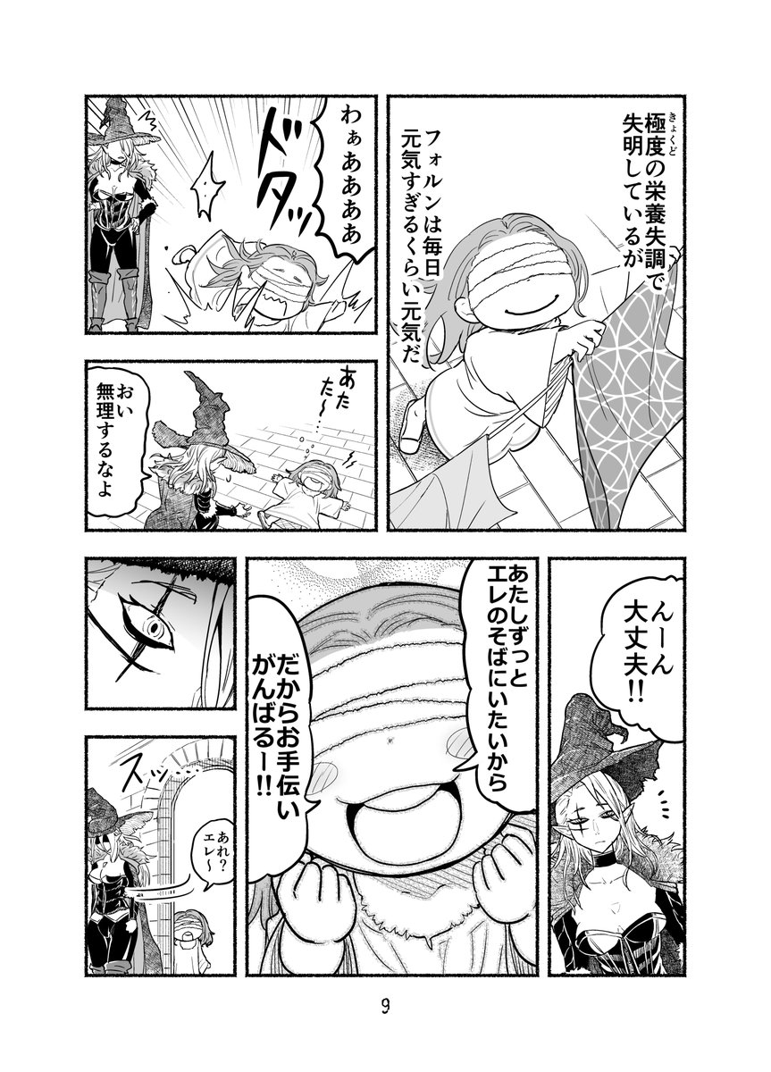 魔王四柱の最強魔女だけど、子育てで忙しいから勇者とかどうでもいい(2/4)【再掲】 