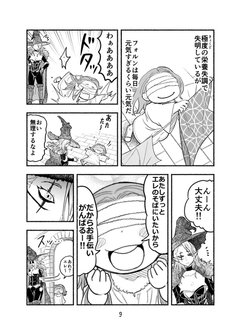 魔王四柱の最強魔女だけど、子育てで忙しいから勇者とかどうでもいい(2/4)【再掲】 