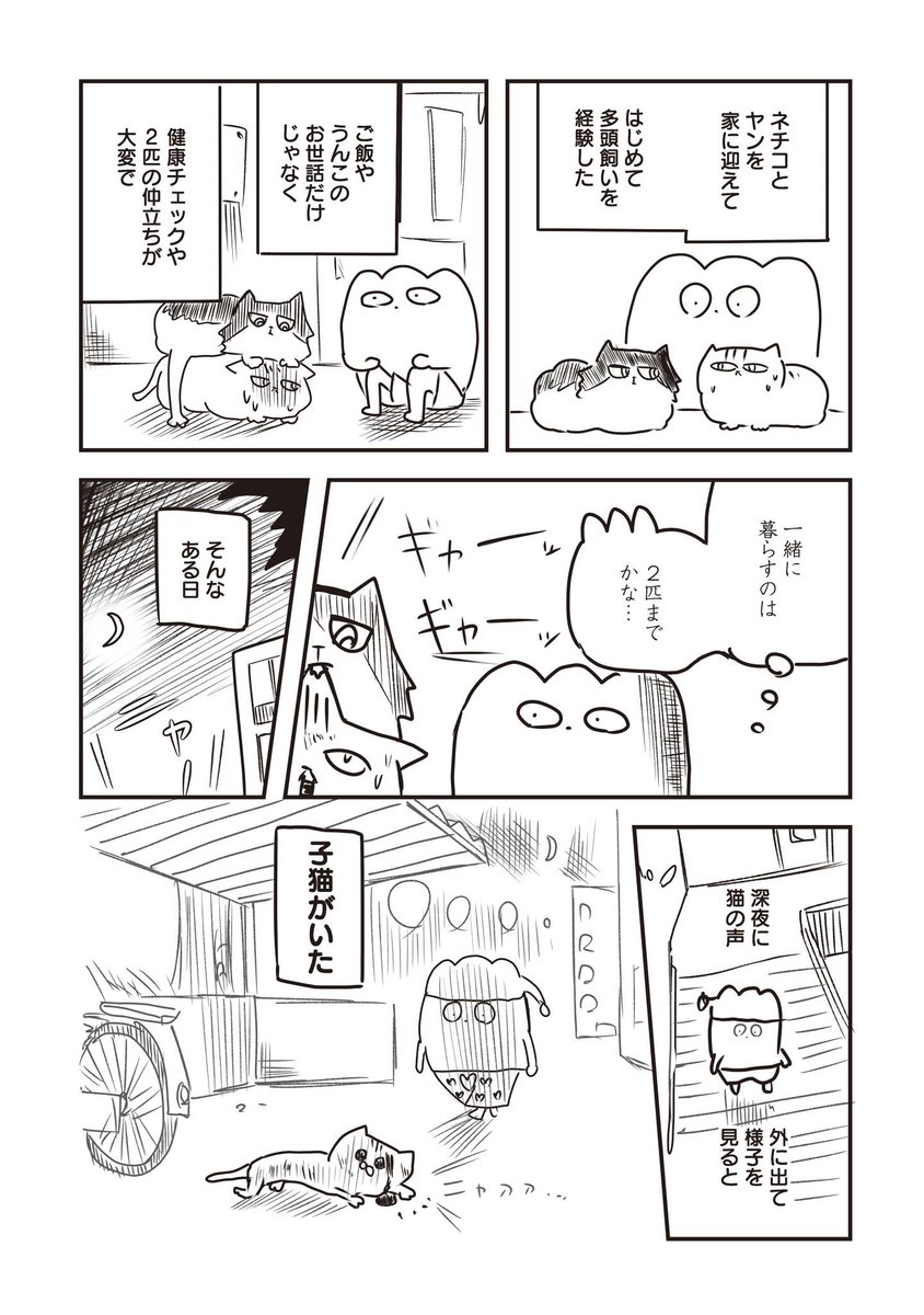 死にかけの猫を拾った話(1/3)  #漫画が読めるハッシュタグ