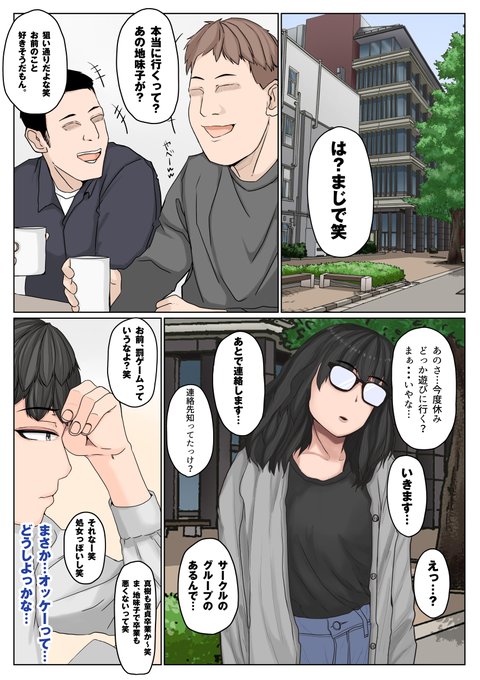 サークルの地味子とデートすることになった話(1/2) 