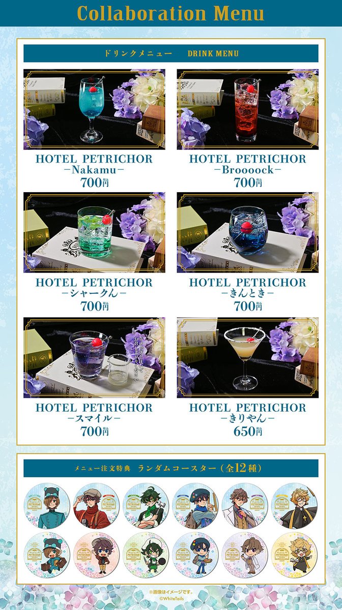 White Tails】 BlackTalesSeries「HOTEL PETRICHOR」☂️🏨 メニュー