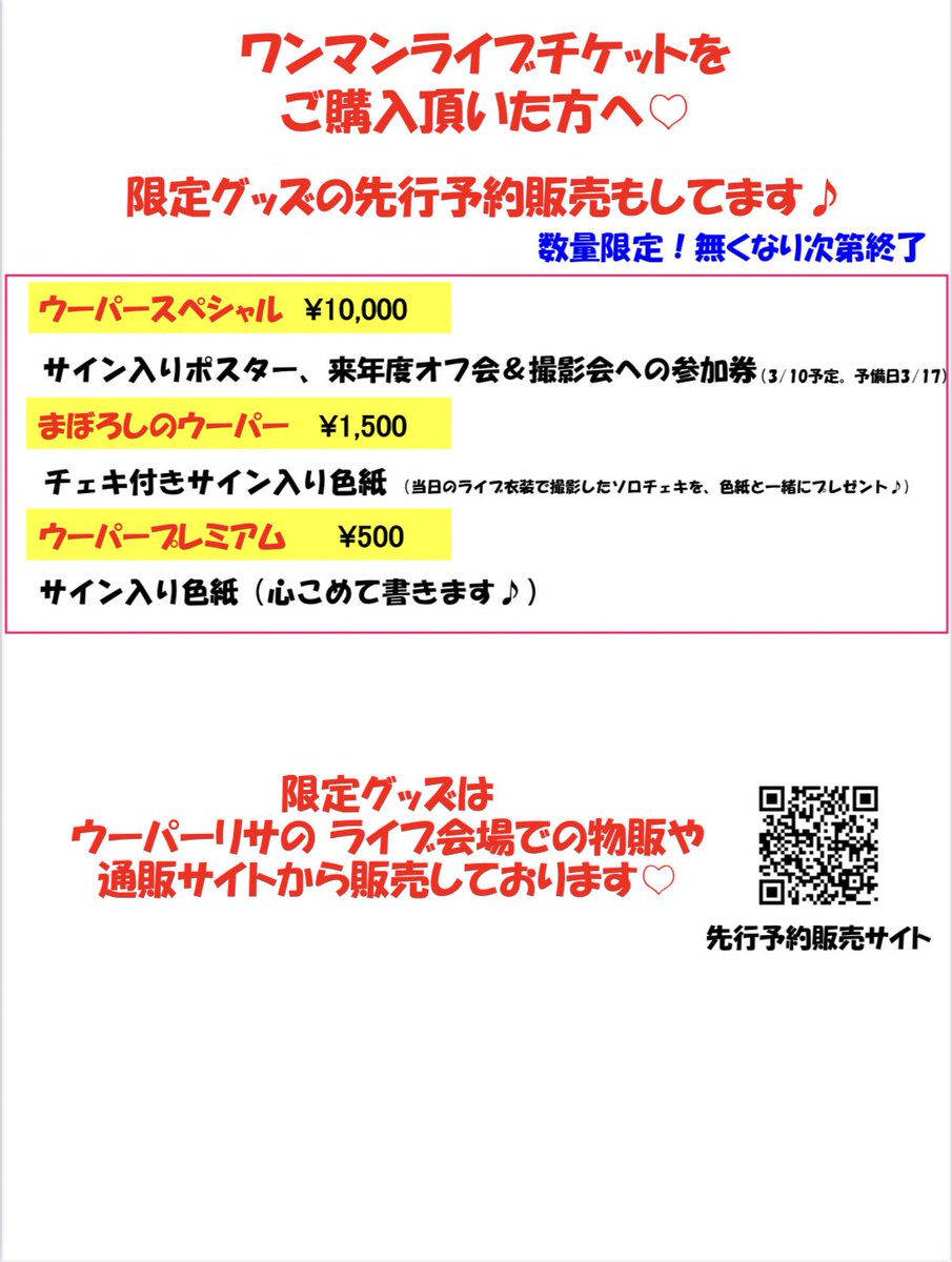 u_pa_risa's tweet photo. #拡散希望
2023年12月29日(金)🌈

名古屋CLUB QUATTRO
全力フルバンドワンマンライブ決定‼️

2023年の年末あなたと最高の夜を過ごしたいです❤

⭐️ワンマンライブのチケット🎫
⭐️当日限定グッズの予約販売

通販で販売開始いたしました❣️
https://t.co/ZZ569H7eJE

全力ワンマン‼️ぜひ来て欲しいです💗 https://t.co/Ald1jb4KNc