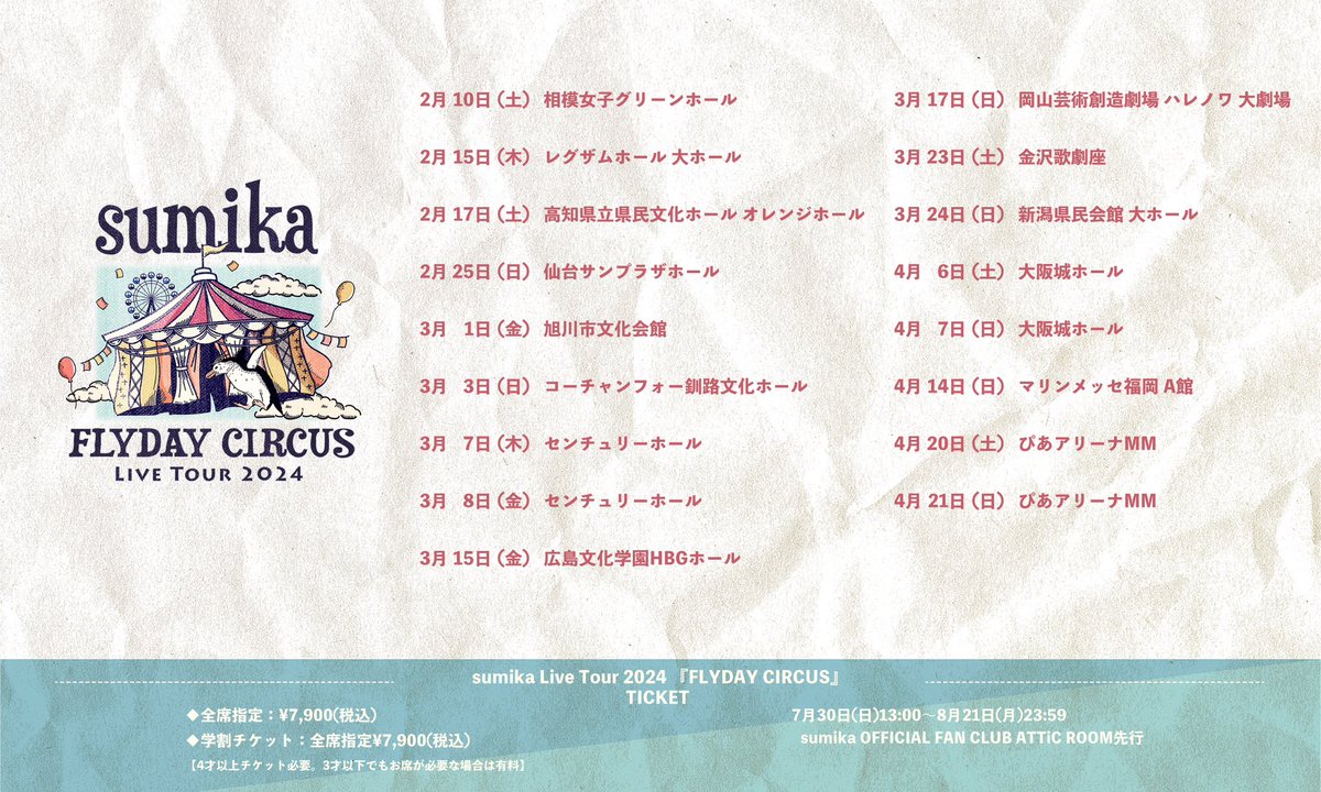 sumika_inc's tweet photo. 【ホールツアー追加開催決定！】

#sumika
Live Tour 2024 『FLYDAY CIRCUS』

既に発表されているアリーナ公演に加え、ホールツアーの開催が決定しました!
ご来場お待ちしています！

詳細↓
https://t.co/8GLm4vpdib

《ATTiC ROOMチケット先行受付》
7/30(日)13:00〜8/21(月)23:59

#FLYDAY_CIRCUS https://t.co/2dDPrXgeIQ