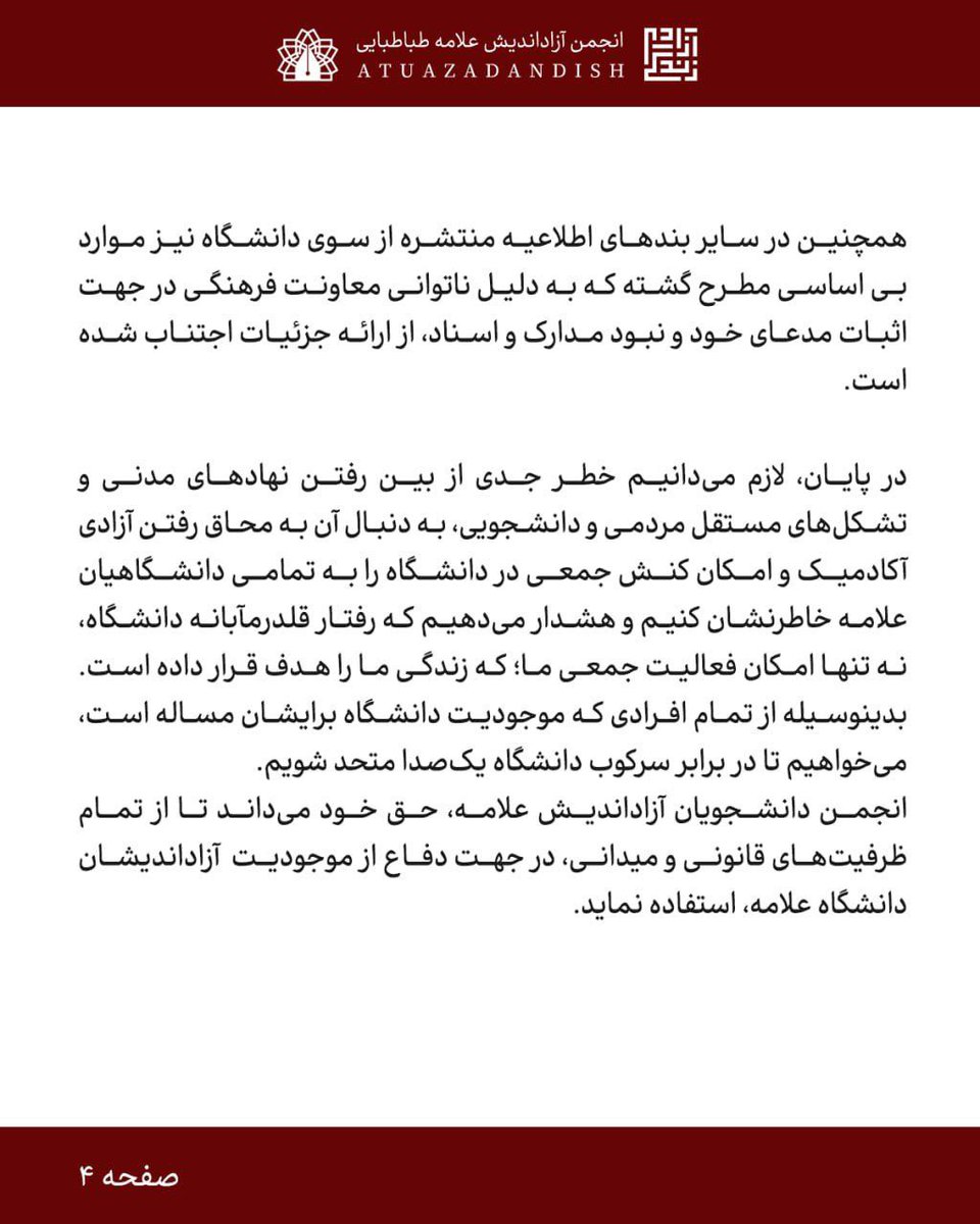 atuazadandish's tweet photo. اسم رمز سرکوب؛
طرد فعالین، حذف نهادها

بیانیه انجمن آزاد اندیش در پی خبر انتشار 
خبر لغو مجوز انجمن توسط مسئولان

#حق_تشکلیابی https://t.co/UAj3xf3vVG